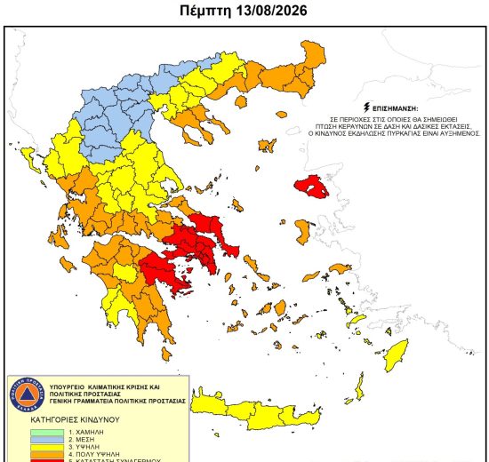 ΠΟΛΥ-υψηλός-κίνδυνος-πυρκαγιάς-για-σήμερα:-Πέμπτη-13-Αυγούστου-2026