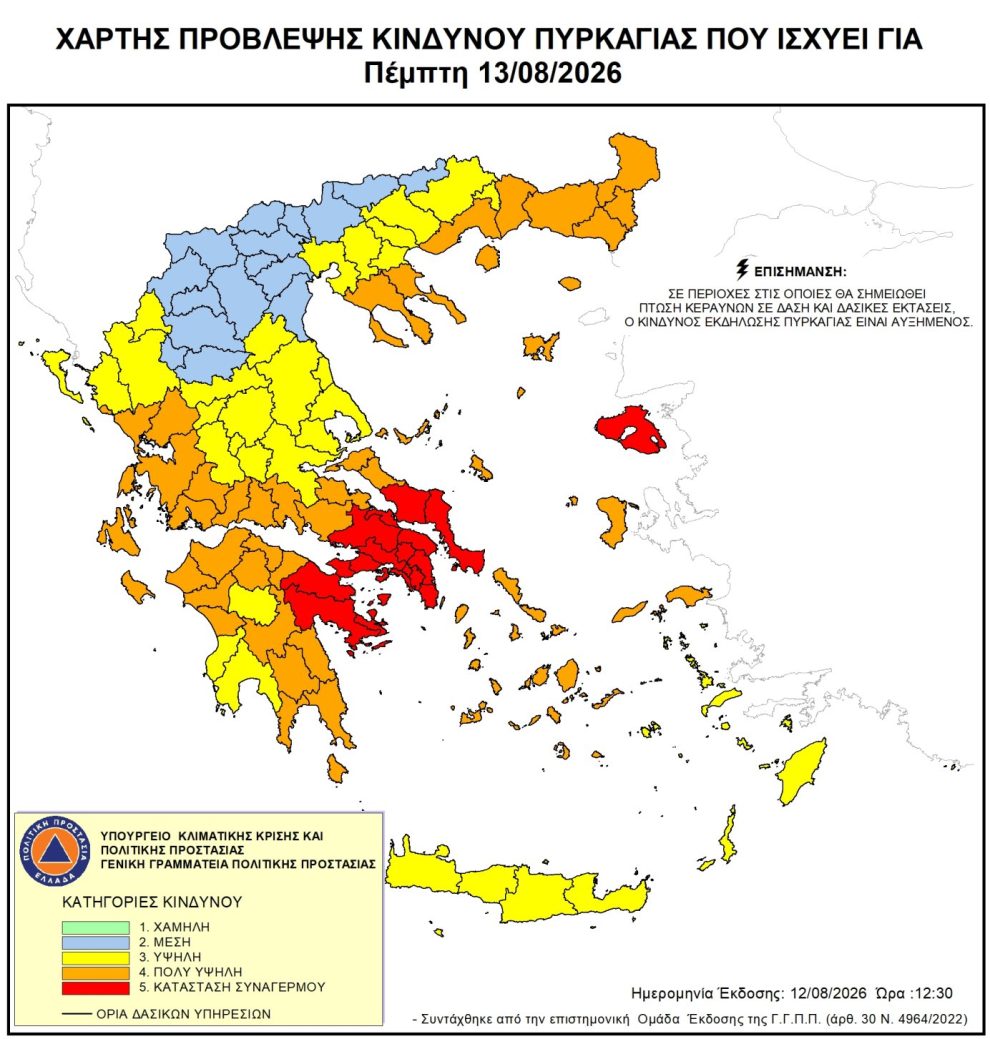 ΠΟΛΥ-υψηλός-κίνδυνος-πυρκαγιάς-για-σήμερα:-Πέμπτη-13-Αυγούστου-2026