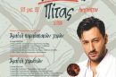 Γιορτή-Χωριάτικης-πίτας-στην-Σταυρούπολη-Ξάνθης
