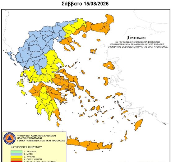 ΠΟΛΥ-υψηλός-κίνδυνος-πυρκαγιάς-για-το-Σάββατο-15-Αυγούστου