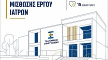 Προχωρά-η-στελέχωση-των-Δημοτικών-Πολυϊατρείων-του-Δήμου-Ξάνθης