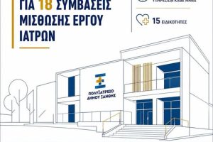 Προχωρά-η-στελέχωση-των-Δημοτικών-Πολυϊατρείων-του-Δήμου-Ξάνθης