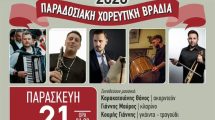 Ο-Πολιτιστικός-Σύλλογος-Παραδημής-και-Φίλων-συμμετέχει-με-χαρά-στην-Παραδοσιακή-Χορευτική-Βραδιά-«Γαλήρια-2026»