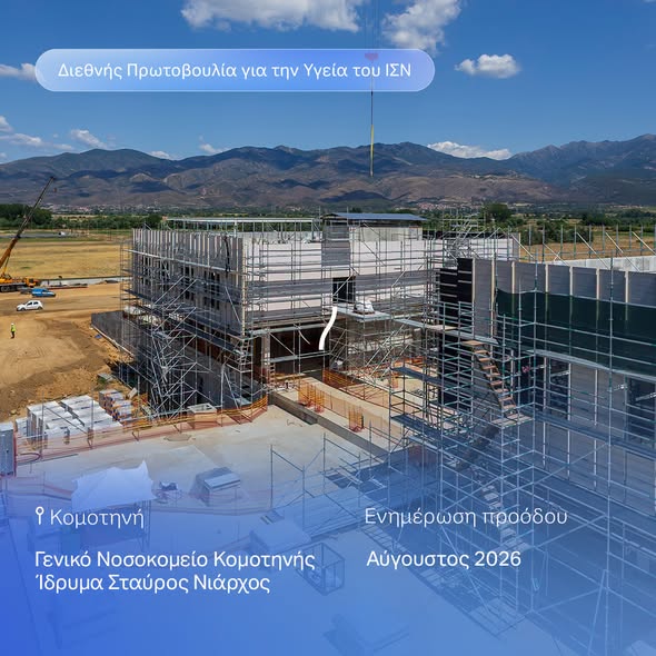 Νέο-Γενικό-Νοσοκομείο-Κομοτηνής-ΙΣΝ:-Ένα-σύγχρονο-νοσοκομείο-με-επίκεντρο-τον-άνθρωπο-και-τη-φύση