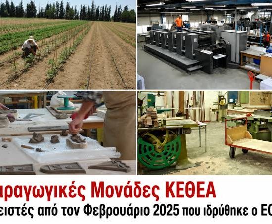 Ο-ΕΟΠΑΕ-κρατά-κλειστές-τις-παραγωγικές-μονάδες-του-ΚΕΘΕΑ