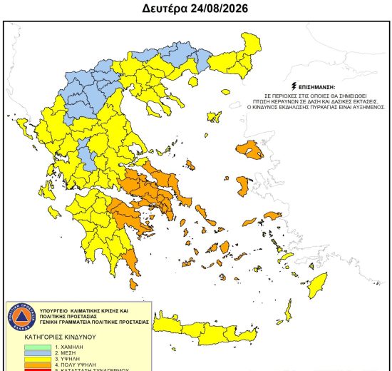 Υψηλός-κίνδυνος-πυρκαγιάς-για-τη-Δευτέρα-24-Αυγούστου