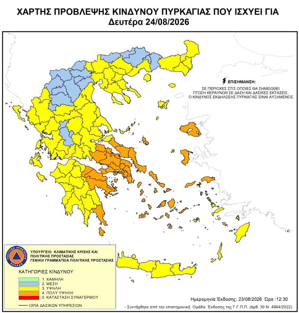 Υψηλός-κίνδυνος-πυρκαγιάς-για-τη-Δευτέρα-24-Αυγούστου
