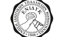 Ανακοίνωση-ΕΝΙΔΥΚ-για-το-Πανελλαδικό-Συλλαλητήριο-της-ΔΕΘ