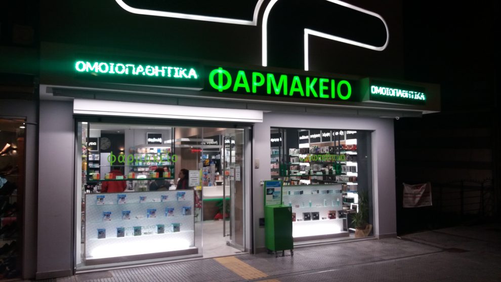Φαρμακεία-(24-30-Αύγ.)