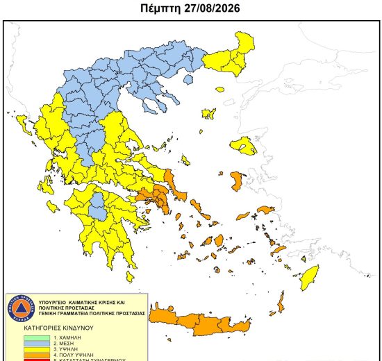 Υψηλός-κίνδυνος-πυρκαγιάς-για-την-Πέμπτη-27-Αυγούστου