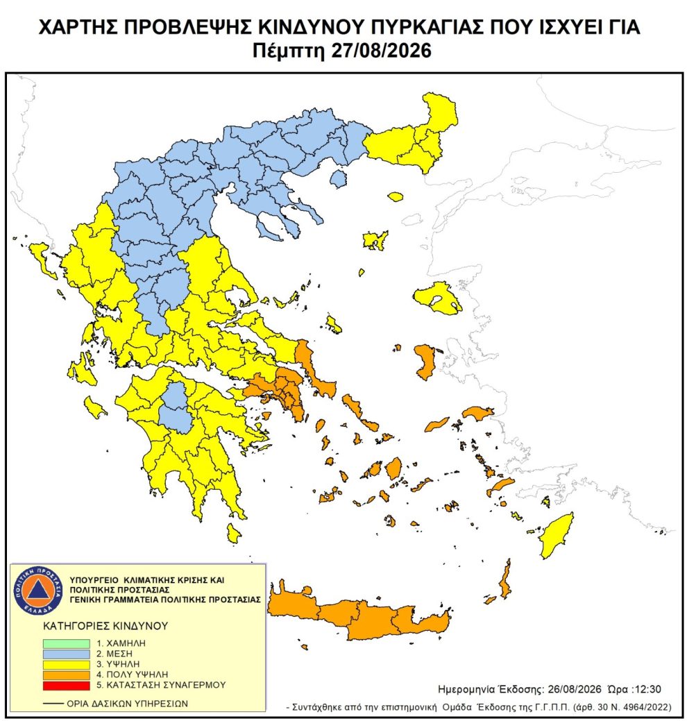 Υψηλός-κίνδυνος-πυρκαγιάς-για-την-Πέμπτη-27-Αυγούστου