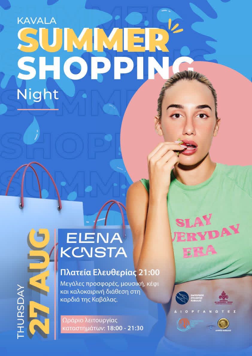 3ο-summer-shopping-night-στην-Καβάλα
