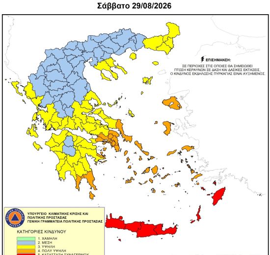 Υψηλός-κίνδυνος-πυρκαγιάς-για-το-Σάββατο-29-Αυγούστου