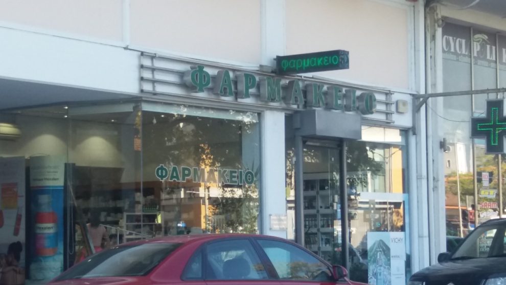 Φαρμακεία-(31-Αύγ-–-06-Σεπτ.)