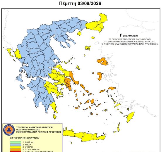 Υψηλός-κίνδυνος-πυρκαγιάς-για-την-Πέμπτη-3-Σεπτεμβρίου