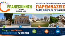 Ντίνος-Χαριτόπουλος-:-«Δημοπρατείται-το-έργο-ψηφιακού-μετασχηματισμού-του-δήμου-Μαρωνείας-–-Σαπών,-που-σχεδίασε,-ωρίμασε-και-εξασφάλισε-η-προηγούμενη-δημοτική-αρχή»
