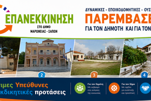 Ντίνος-Χαριτόπουλος-:-«Δημοπρατείται-το-έργο-ψηφιακού-μετασχηματισμού-του-δήμου-Μαρωνείας-–-Σαπών,-που-σχεδίασε,-ωρίμασε-και-εξασφάλισε-η-προηγούμενη-δημοτική-αρχή»