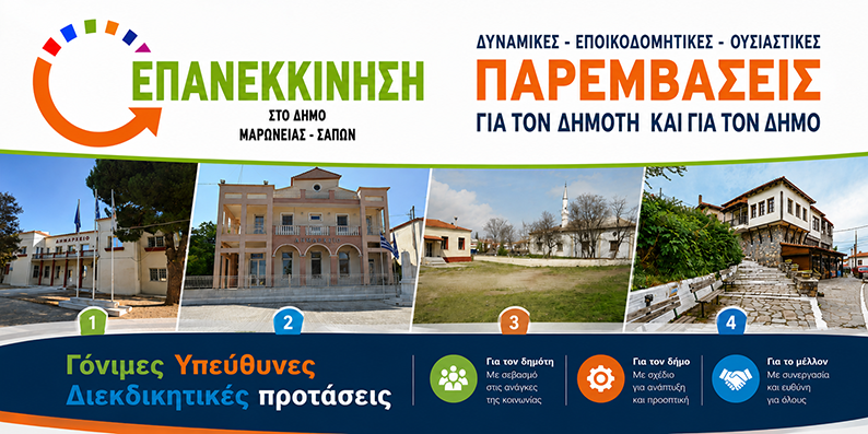 Ντίνος-Χαριτόπουλος-:-«Δημοπρατείται-το-έργο-ψηφιακού-μετασχηματισμού-του-δήμου-Μαρωνείας-–-Σαπών,-που-σχεδίασε,-ωρίμασε-και-εξασφάλισε-η-προηγούμενη-δημοτική-αρχή»