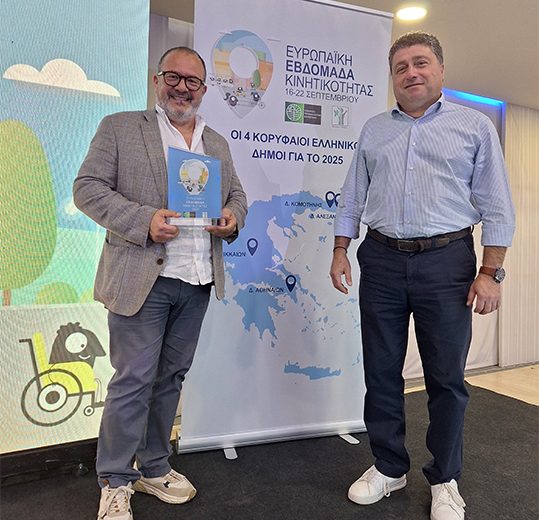 Τιμητική-βράβευση-Δήμου-Κομοτηνής-στην-Ευρωπαϊκή-Εβδομάδα-Κινητικότητας-από-το-Υπουργείο-Περιβάλλοντος-και-Ενέργειας