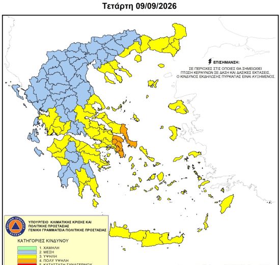 Υψηλός-κίνδυνος-πυρκαγιάς-για-Τετάρτη-9-Σεπτεμβρίου
