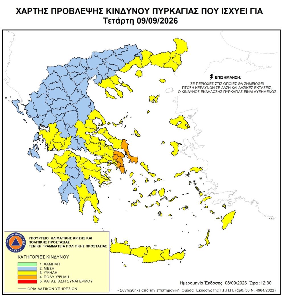 Υψηλός-κίνδυνος-πυρκαγιάς-για-Τετάρτη-9-Σεπτεμβρίου