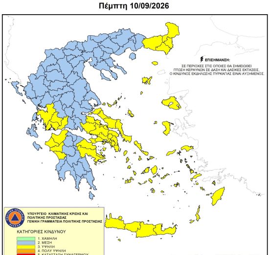 Υψηλός-κίνδυνος-πυρκαγιάς-για-την-Πέμπτη-10-Σεπτεμβρίου