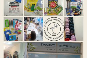 Καλωσόρισμα-στα-πρωτάκια-του-Συλλόγου-Πολυτέκνων-Ν.-Ροδόπης