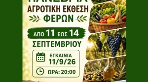 Έβρος:-Σε-εξέλιξη-βρίσκεται-η-29η-Πανέβρια-Αγροτική-Έκθεση-Φερών