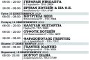 Φαρμακεία-(14-20-Σεπτ.)
