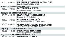 Φαρμακεία-(14-20-Σεπτ.)