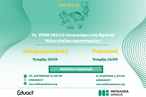 Το-vion-skills-επιστρέφει-στη-Θράκη!-Νέος-κύκλος,-νέες-ευκαιρίες-για-τη-νέα-γενιά!