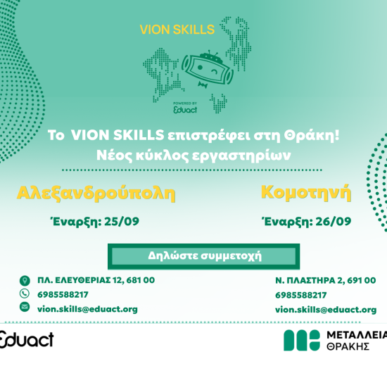 Το-vion-skills-επιστρέφει-στη-Θράκη!-Νέος-κύκλος,-νέες-ευκαιρίες-για-τη-νέα-γενιά!