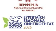 Ευρωπαϊκή-Εβδομάδα-Κινητικότητας-2026:-Η-οδική-ασφάλεια-γίνεται-υπόθεση-όλων-στην-Ανατολική-Μακεδονία-και-Θράκη-Οι-δράσεις-από-16-έως-22-Σεπτεμβρίου-2026