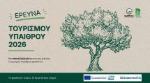 Συνεχίζεται-η-πανελλαδική-έρευνα-επισκεπτών-για-τον-τουρισμό-υπαίθρου-από-το-Δίκτυο-epaithros+