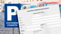Δήμος-Ξάνθης:-Ανανέωση-καρτών-στάθμευσης-μόνιμων-κατοίκων