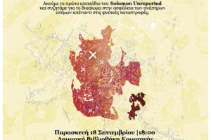 Συλλογική-ακρόαση-podcast-και-ανοιχτή-συζήτηση-με-το-#solomon-unreported