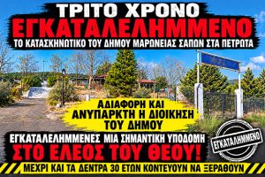 Ντίνος-Χαριτόπουλος-:-«Τρίτο-καλοκαίρι-εγκατάλειψης-στο-κατασκηνωτικό-κέντρο-Πετρωτών»