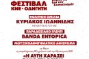 tο-52ο-Φεστιβάλ-ΚΝΕ-–-«Οδηγητή»-κάνει-«στάση»-στην-Κομοτηνή
