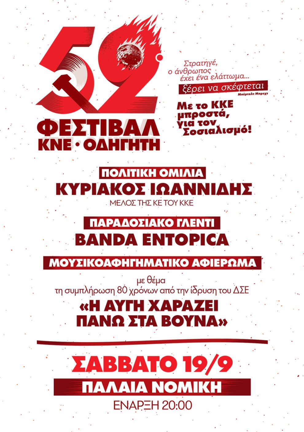 tο-52ο-Φεστιβάλ-ΚΝΕ-–-«Οδηγητή»-κάνει-«στάση»-στην-Κομοτηνή