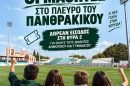 Οι-μαθητές-Δημοτικών-και-Γυμνασίων-στο-πλευρό-του-Πανθρακικού!