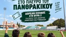 Οι-μαθητές-Δημοτικών-και-Γυμνασίων-στο-πλευρό-του-Πανθρακικού!