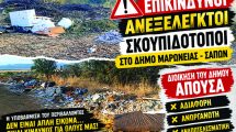 Ντίνος-Χαριτόπουλος-:-«Ανεξέλεγκτοι-σκουπιδότοποι-παντού-και-η-δημοτική-αρχή-Μαρωνείας-–-Σαπών-σε-αδράνεια»
