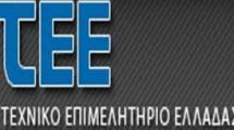 ΤΕΕ:-Αίτημα-παράτασης-της-ηλεκτρονικής-τιμολόγησης-Β2Β-και-της-Β΄-Φάφσης-του-ψηφιακού-Δελτίου-Αποστολής