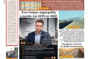 ΘΡΑΚΙΚΗ-ΑΓΟΡΑ-:-24-ΣΕΠΤΕΜΒΡΙΟΥ-2026