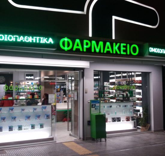 Φαρμακεία-(28-Σεπτ-–-4-Οκτ.)