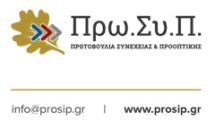 ΠΡΩΣΥ.Π-:-«Καταστρέφεται-η-Ελληνική-Γεωργία-και-ξεθεμελιώνεται-η-Ύπαιθρος»