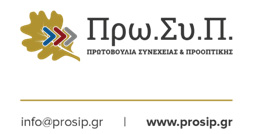 ΠΡΩΣΥ.Π-:-«Καταστρέφεται-η-Ελληνική-Γεωργία-και-ξεθεμελιώνεται-η-Ύπαιθρος»