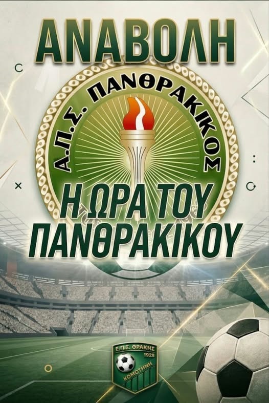 Αναβολή-των-αναμετρήσεων-της-1ης-αγωνιστικής-της-Α’-Κατηγορίας,-ενόψει-του-αγώνα-του-Πανθρακικού