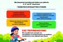 «Εβδομάδας-Οδικής-Ασφάλειας-2026-–-Βιώσιμη-Κινητικότητα-και-Κυκλοφοριακή-Αγωγή»