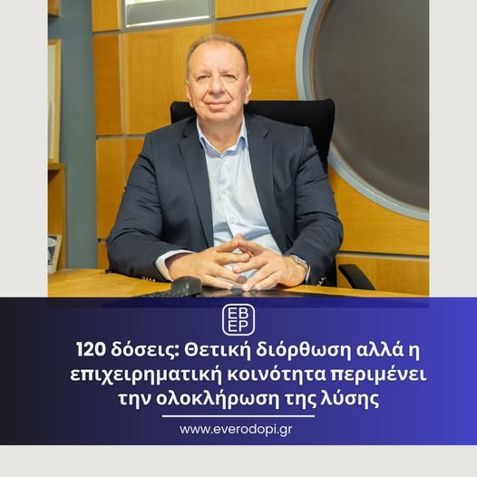 120-δόσεις:-Θετική-διόρθωση-αλλά-η-επιχειρηματική-κοινότητα-περιμένει-την-ολοκλήρωση-της-λύσης